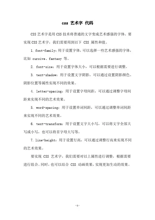 css 艺术字 代码
