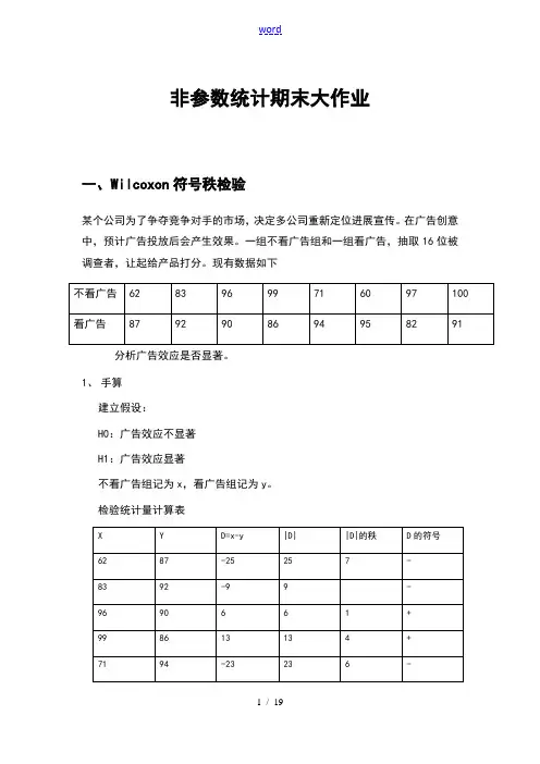 非全参数统计KS检验