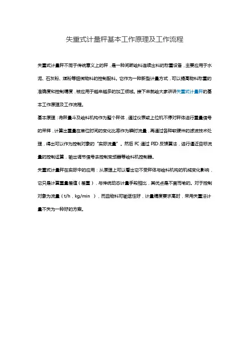 失重式计量秤基本工作原理及工作流程