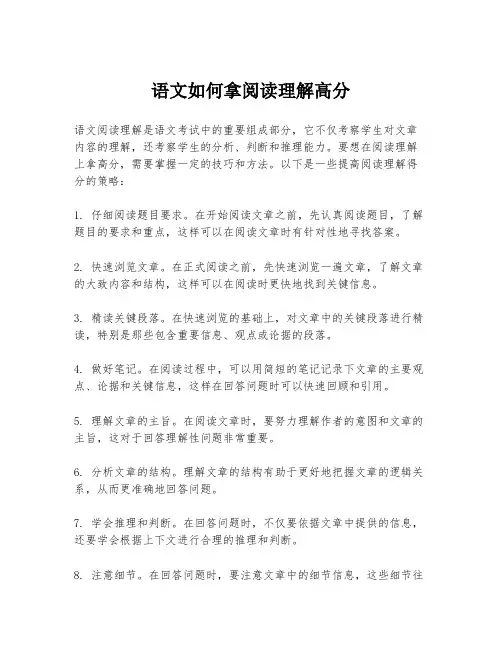 语文如何拿阅读理解高分