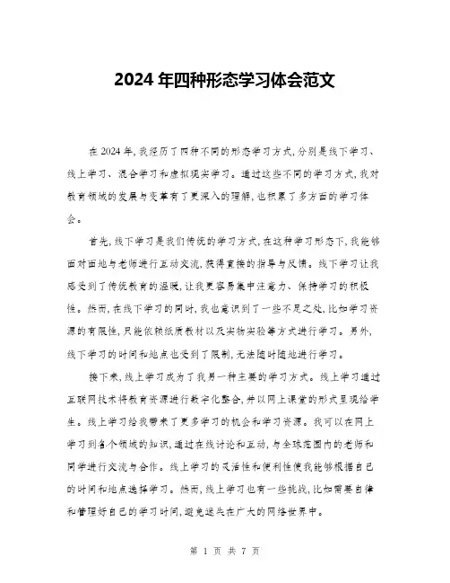 2024年四种形态学习体会范文(三篇)