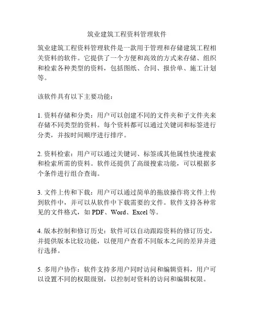 筑业建筑工程资料管理软件