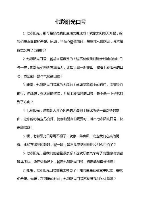 七彩阳光口号