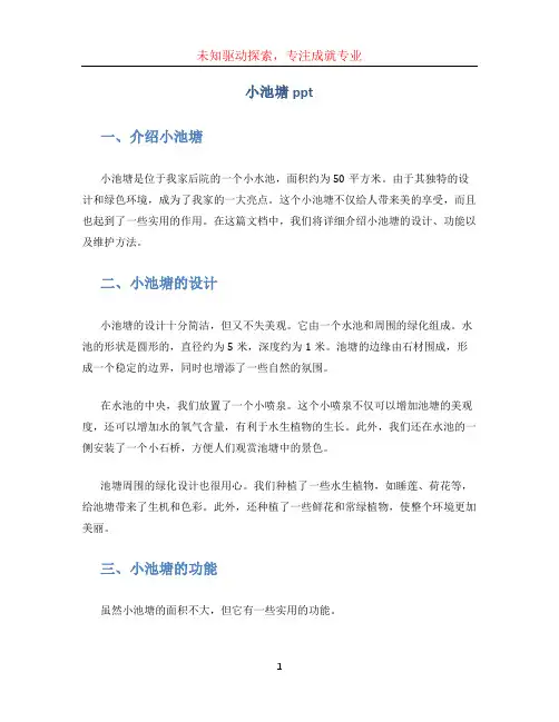 小池塘ppt (3)