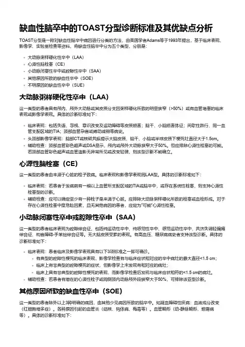 toast分型诊断标准