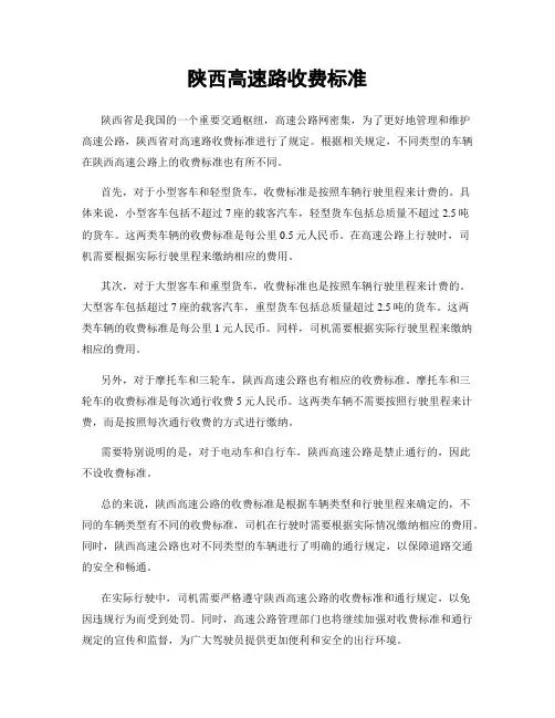 陕西高速路收费标准