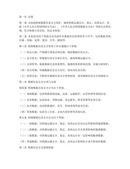 铁路数据信息安全管理制度