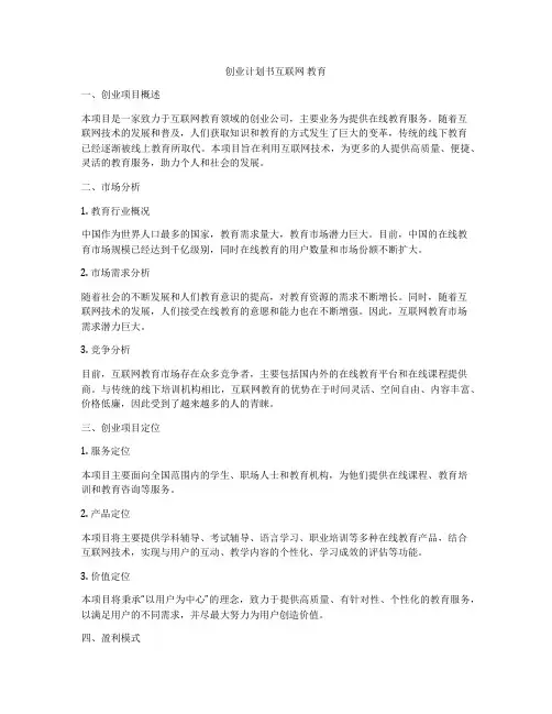 创业计划书互联网 教育