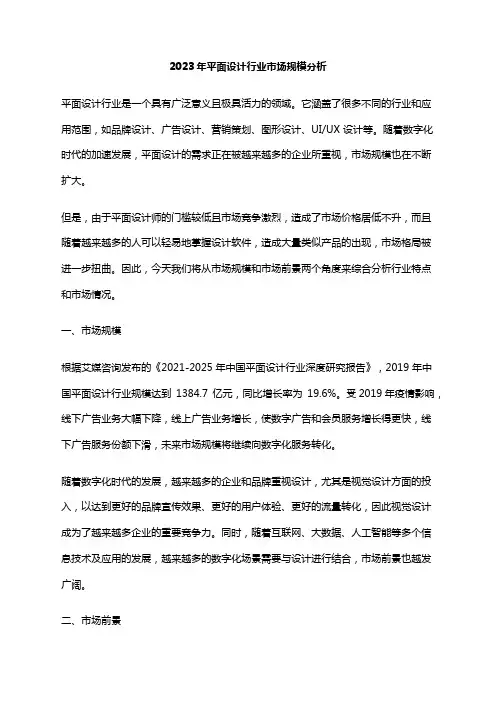 2023年平面设计行业市场规模分析