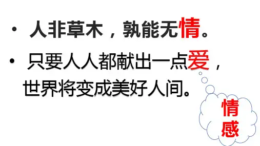 我们的情感世界课件(共26张PPT)
