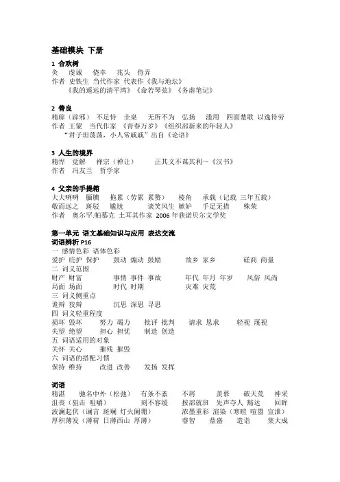 最新课本知识点总结 基础模块 下册(高教版)讲解学习