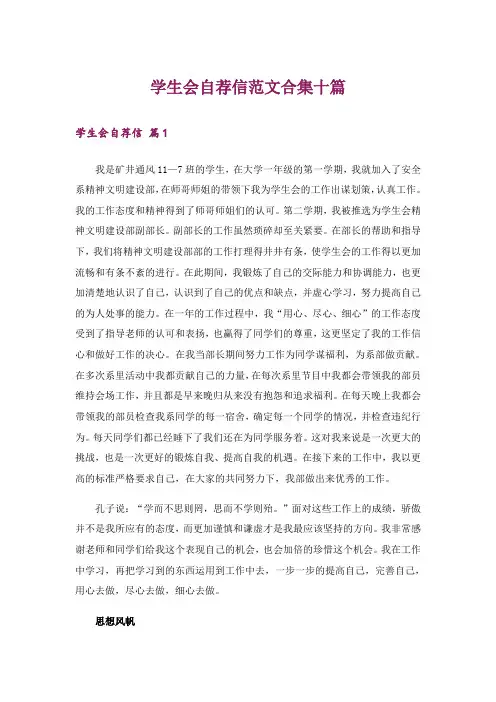 学生会自荐信范文合集十篇