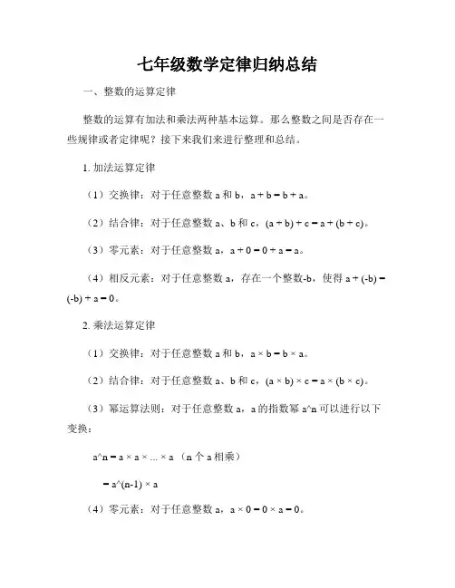 七年级数学定律归纳总结