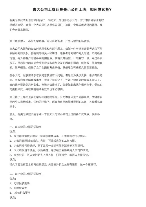 去大公司上班还是去小公司上班，如何做选择？