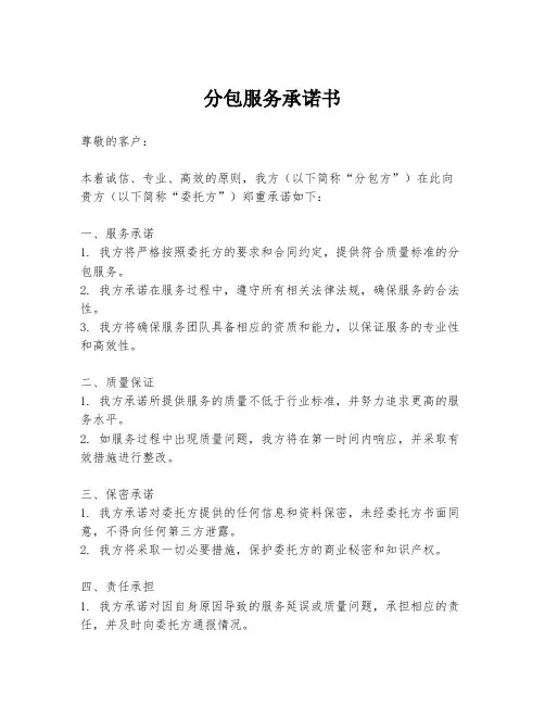 分包服务承诺书