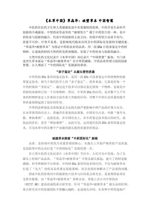 《本草中国》草晶华：破壁草本 中国智慧