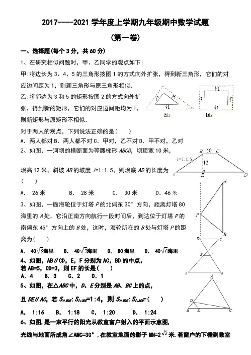 最新青岛版上学期青岛版九年级数学期中试题
