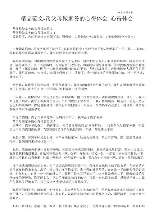 帮父母做家务的心得体会