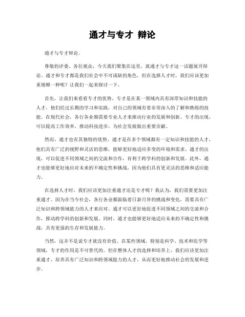 通才与专才 辩论