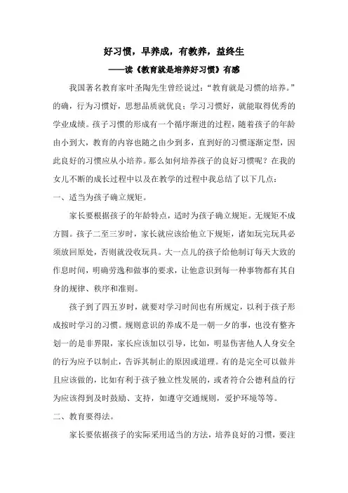 教育就是培养好习惯