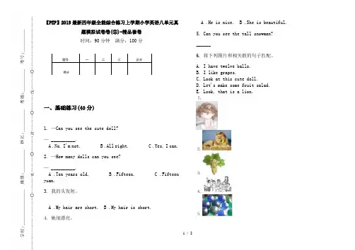 【PEP】2019最新四年级全能综合练习上学期小学英语八单元真题模拟试卷卷(②)-精品套卷