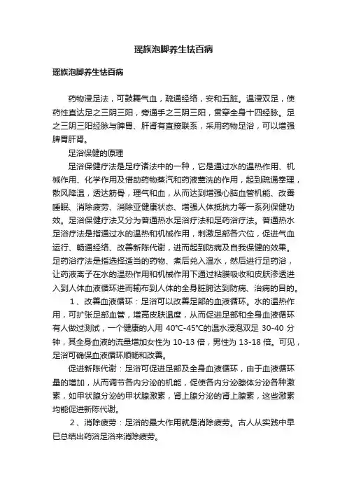 瑶族泡脚养生怯百病