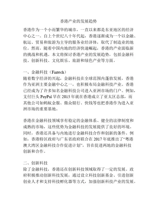 香港产业的发展趋势