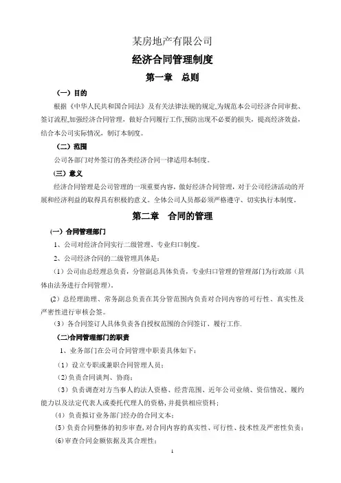 经济合同管理制度