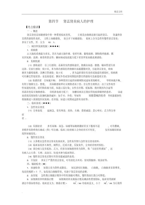 急性肾盂肾炎病人的护理护考内容
