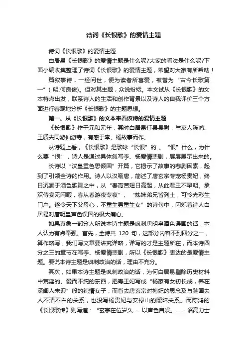诗词《长恨歌》的爱情主题
