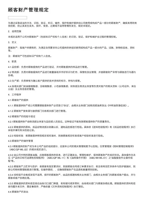 顾客财产管理规定