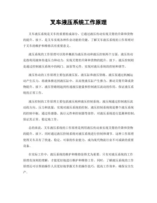 叉车液压系统工作原理