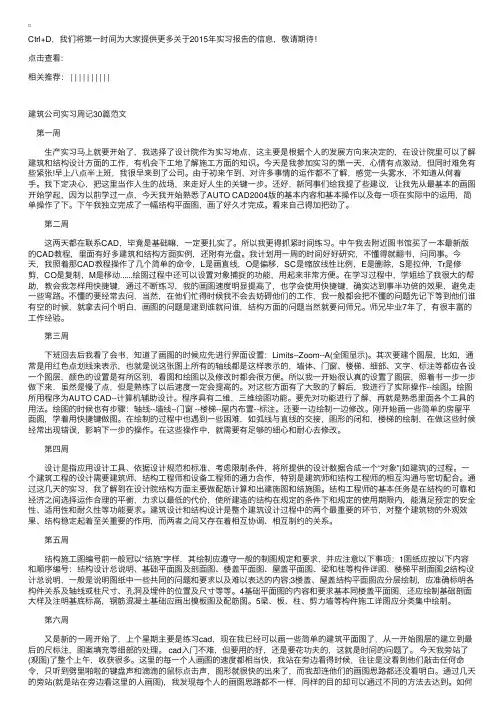 建筑公司实习周记30篇范文