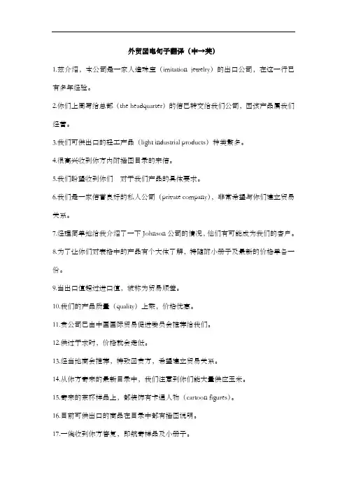 外贸函电句子翻译中英