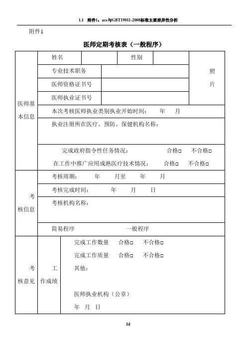 医师定期考核表格