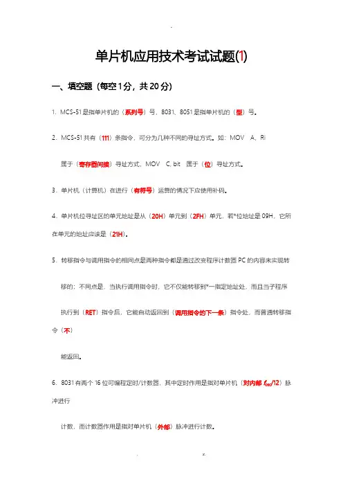 单片机应用技术考试题答案