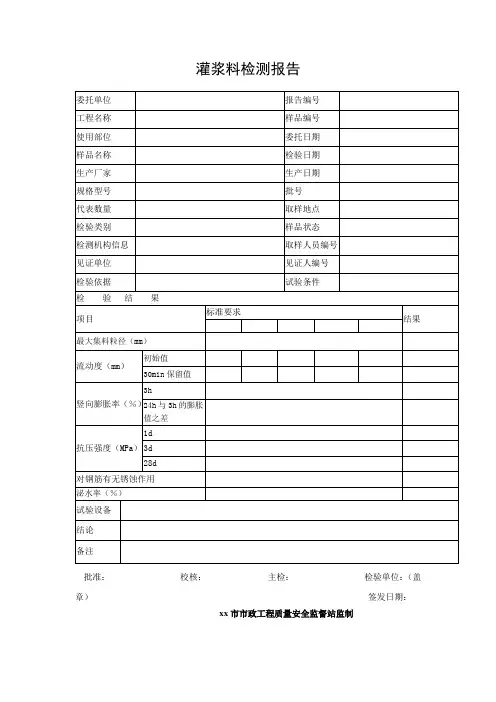 灌浆料检测报告