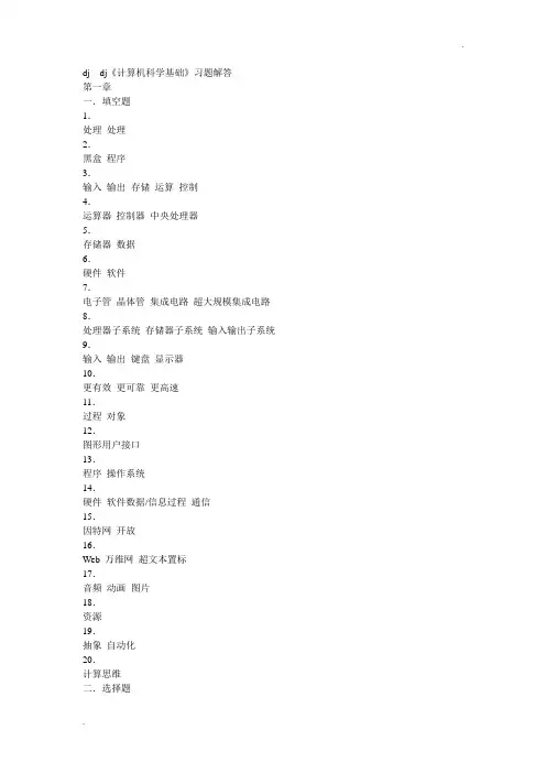 大学计算机基础课后答案(浙大版)