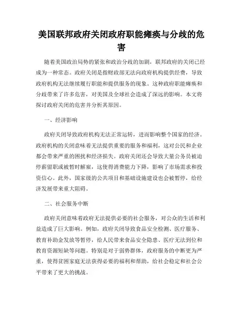 美国联邦政府关闭政府职能瘫痪与分歧的危害