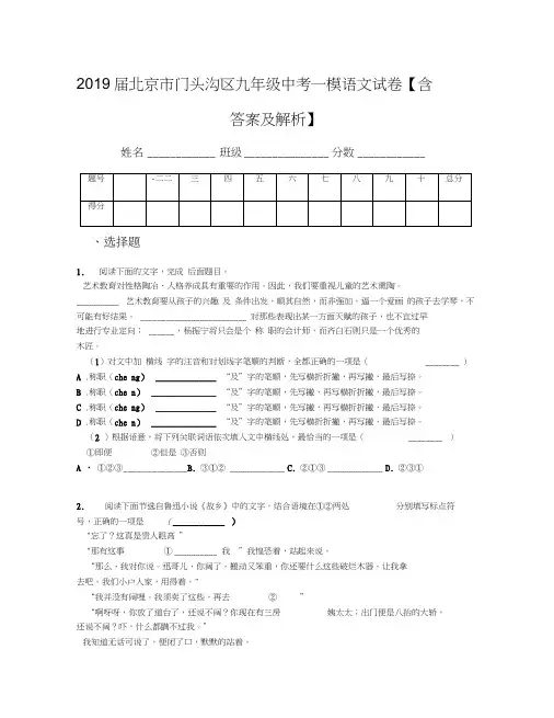 2019届北京市门头沟区九年级中考一模语文试卷【含答案及解析】