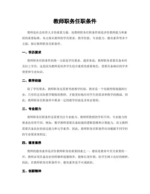 教师职务任职条件
