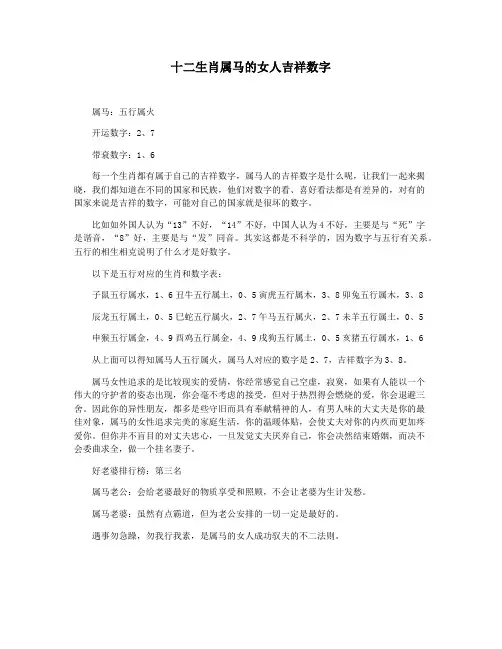十二生肖属马的女人吉祥数字