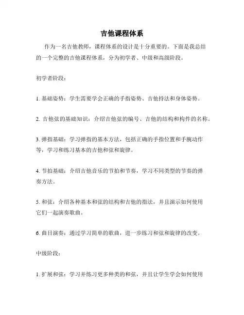 吉他课程体系