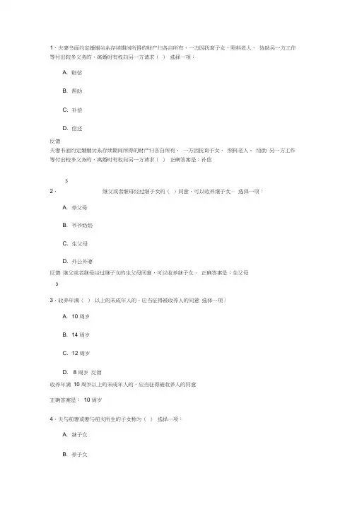 国家开放大学-婚姻家庭法2020测试题