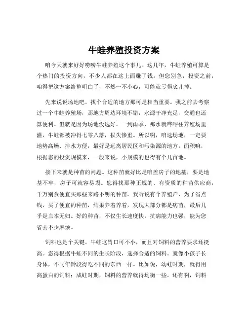 牛蛙养殖投资方案