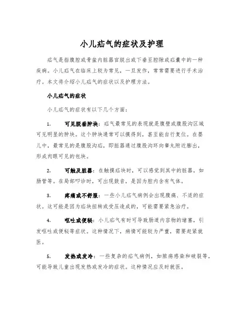 小儿疝气的症状及护理