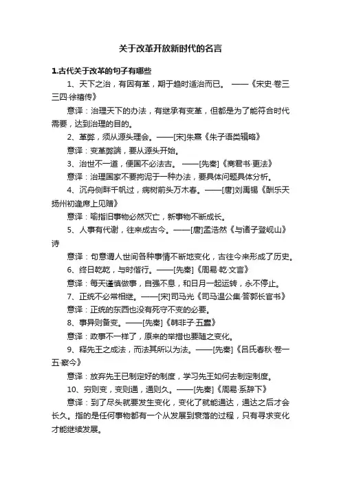 关于改革开放新时代的名言