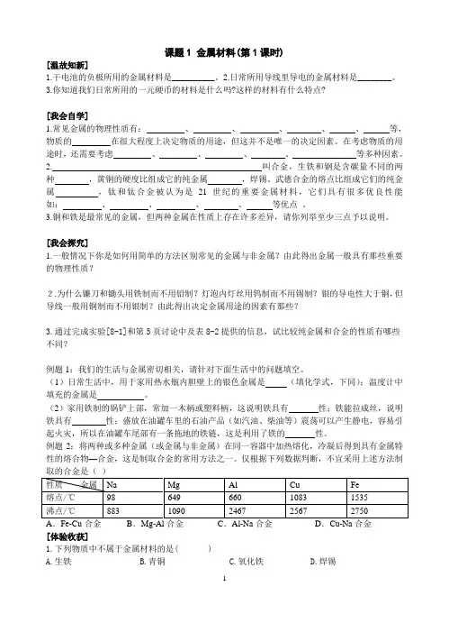 人教九年级化学第八单元导学案