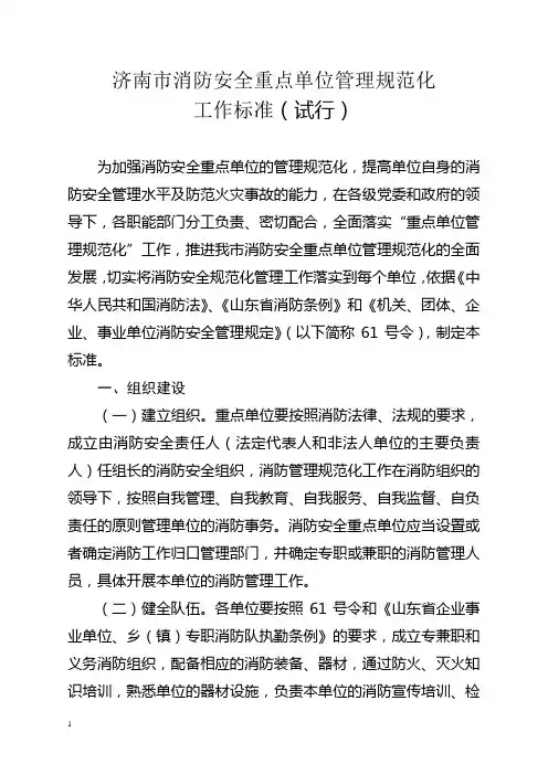 消防安全管理规范化手册(用)