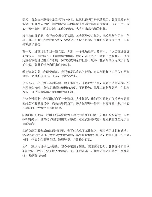 交过辞职报告后上班摸鱼